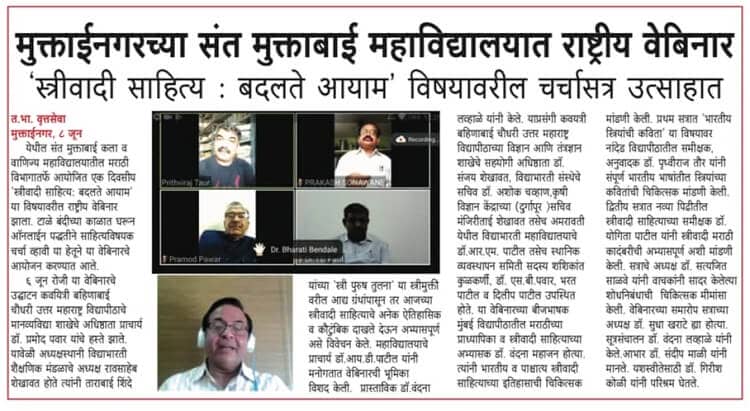 राष्ट्रीय वेबिनार 6 जून 2020